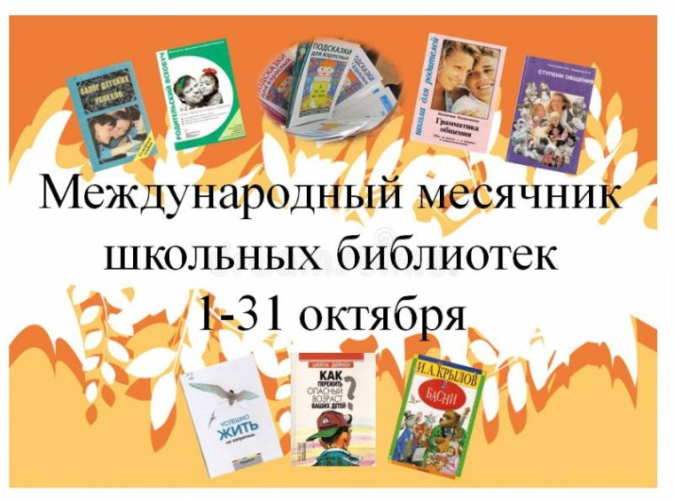 Месячник Библиотек с 1.10-25.10.2024год.