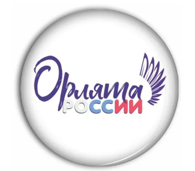 ОРЛЯТА РОССИИ.
