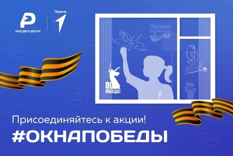 ВСЕРОССИЙСКАЯ АКЦИЯ «ОКНА ПОБЕДЫ».